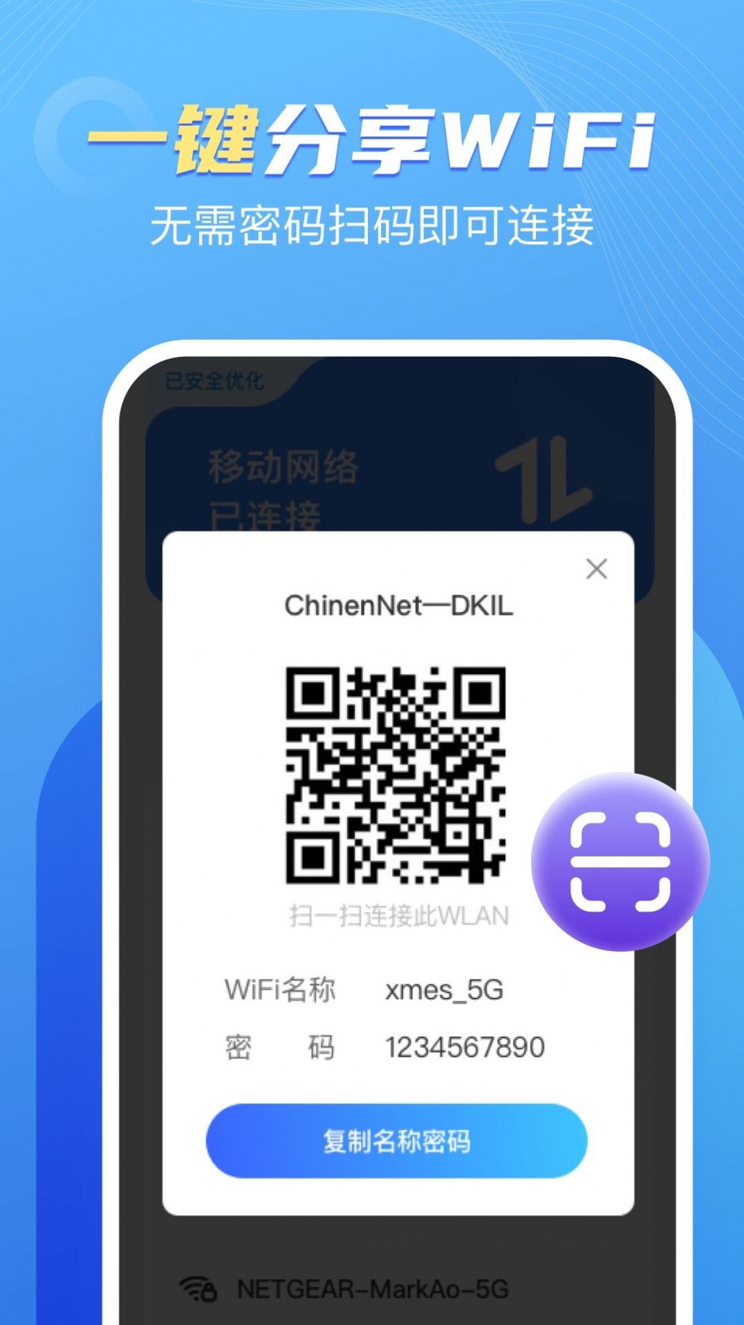 口袋WiFi官方app最新版 截图2
