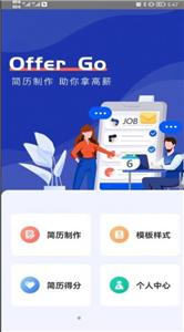 Offer Go简历  v1.0.2