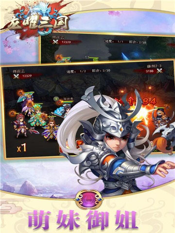 龙曜三国 v3.2.5