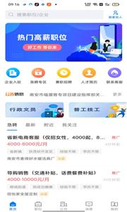 南安直聘  v2.6.4