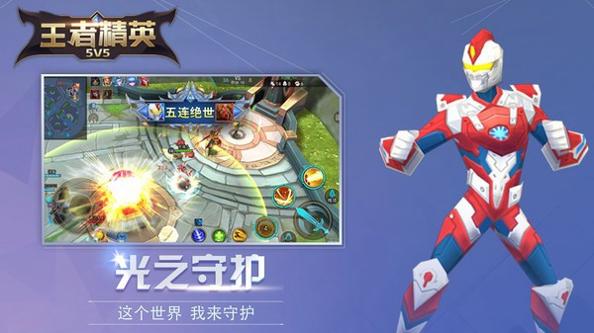 王者精英5v5游戏