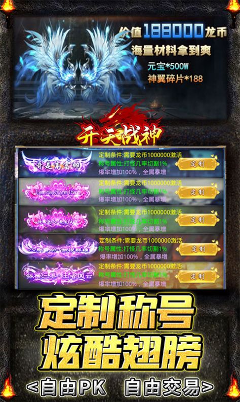 开天战神超变忘忧手游官方版  v3.3.4