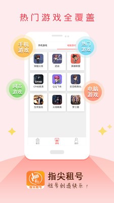 指尖租号  v3.3.0