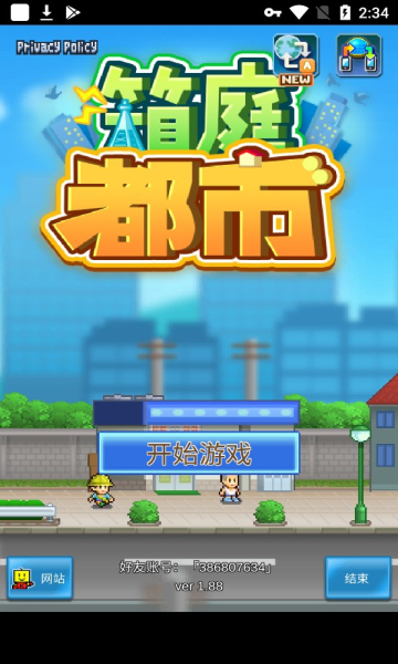 箱庭都市汉化版 v2.0.8