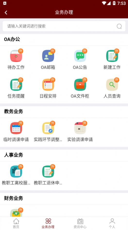 洛阳理工学院智慧校园门户平台app  v4.1.3