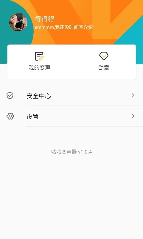咕咕变声器  v1.0.0