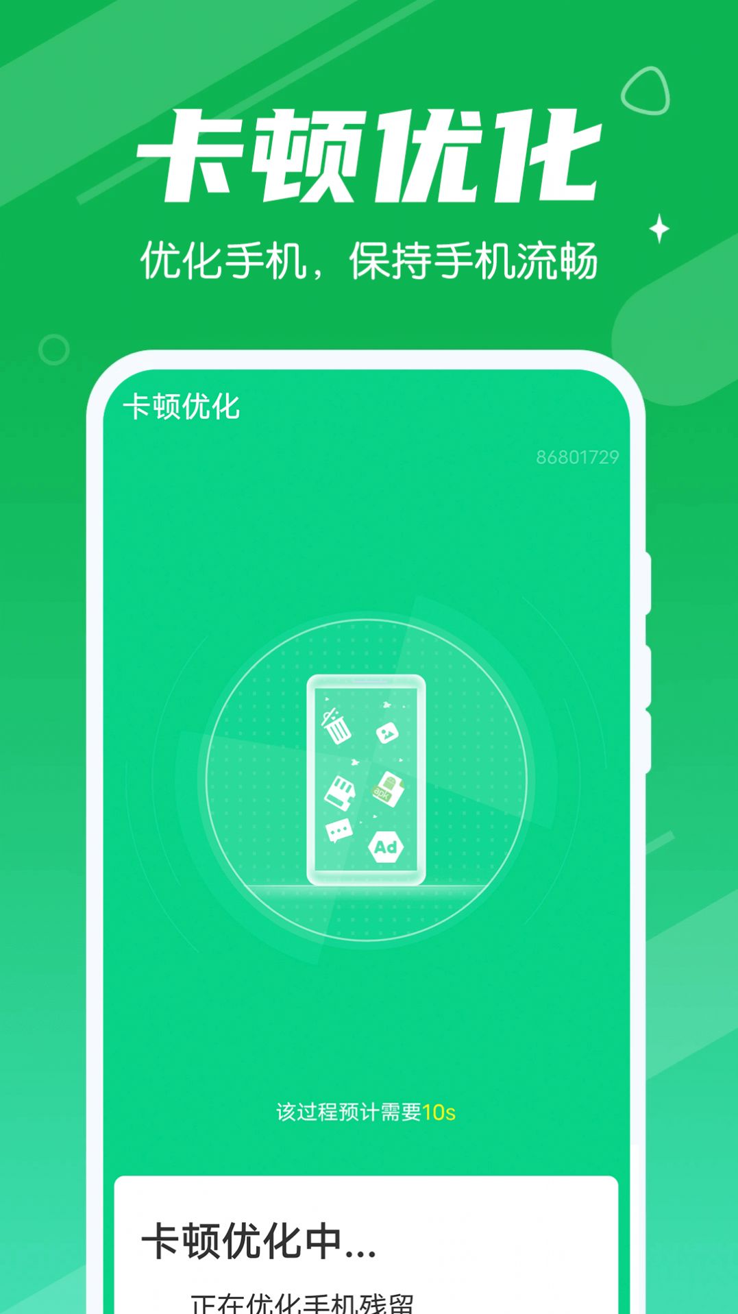爱清理管家大师 v1.0.0