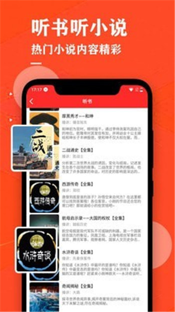 掌上听书大全App官方版