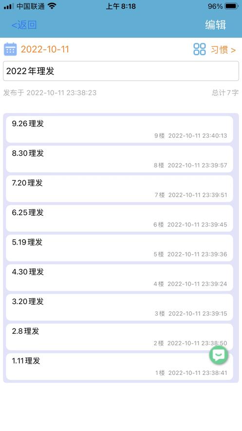 碎碎记  V 1.0.5