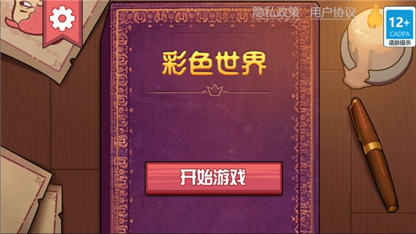 彩色世界安卓版 v1.0.0