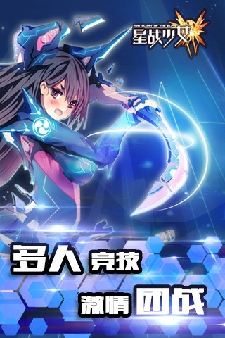 星战少女 v1.0