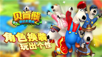 贝肯熊奇幻大冒险