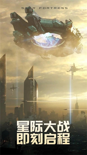 星空要塞最新版下载 v4.5.2