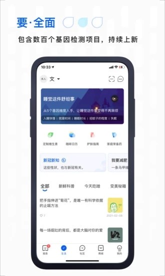 基因宝截图1