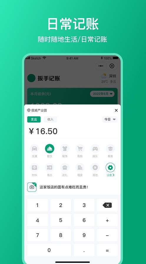 扳手记账  v1.0.1
