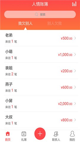 人情账簿截图2