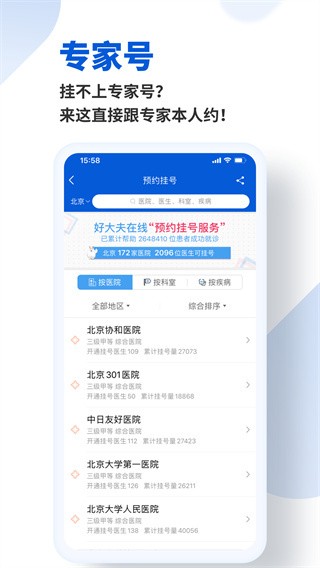 好大夫  v8.4.2