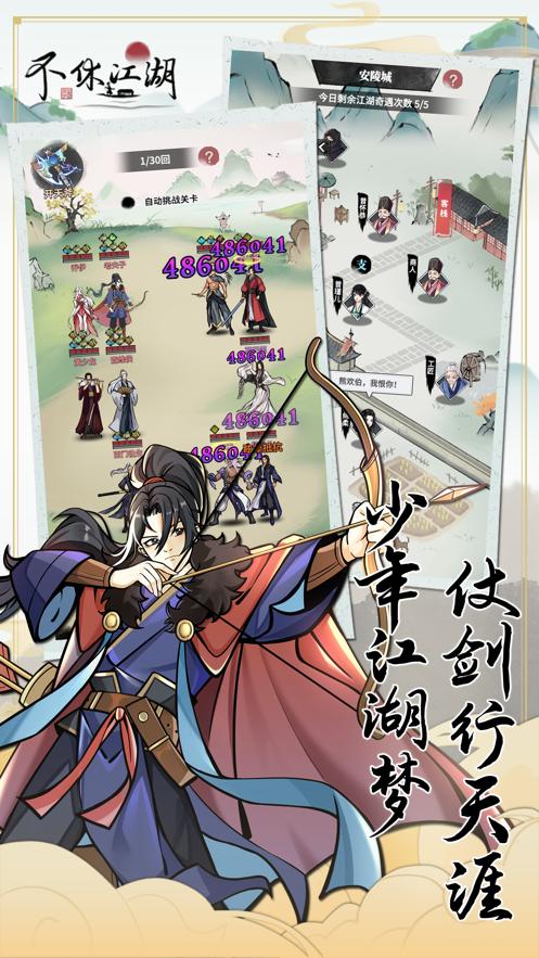 不休江湖手游官方版 