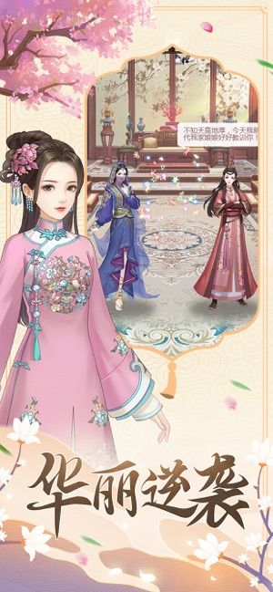 我要当皇妃游戏官方版下载  v3.3.1