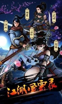 江湖风云录折相思版  v5.28