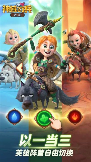 Heroic Expedition神域奇兵远征微信版  V 1.3