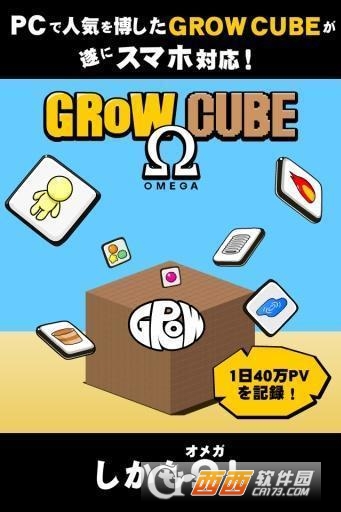 方块进化模拟器GROW CUBE截图1