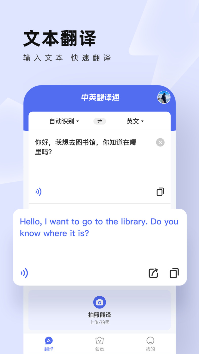 中英翻译通 v1.0