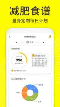 闪电减肥饮食记录 v2.0.5