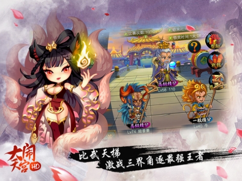 大闹天宫HD v4.0.5