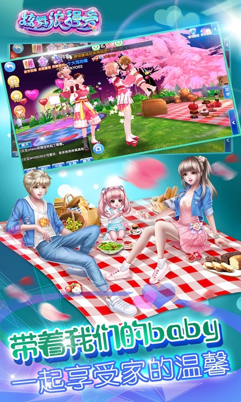 炫舞浪漫爱安卓版  V 1.34.0