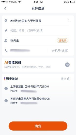 猎豹AI聚合配送  v3.4.07