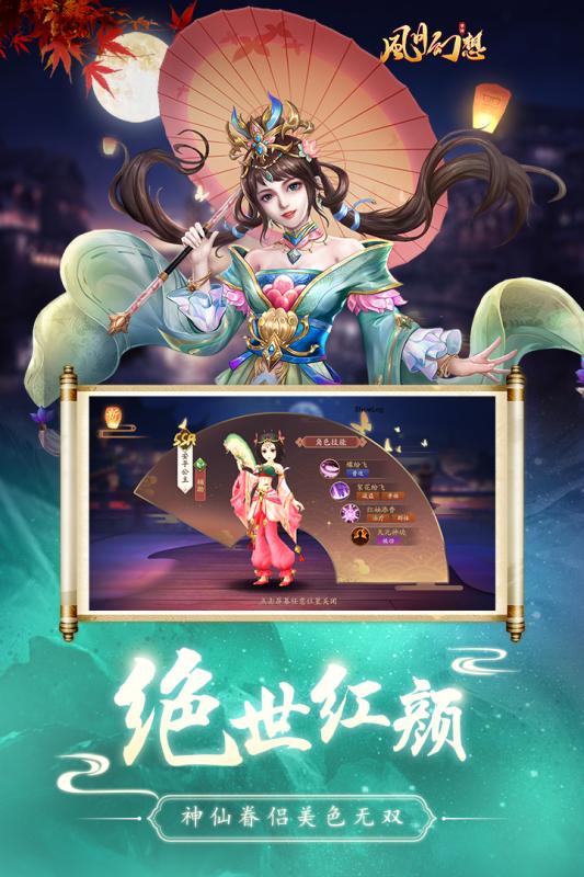风月幻想决战长安官网正版手游  v4.3.2