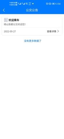 梨都公交 v1.0.0