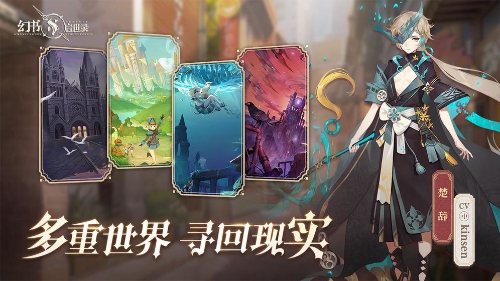 幻书启世录 需要iOS 9.0 或更高版本