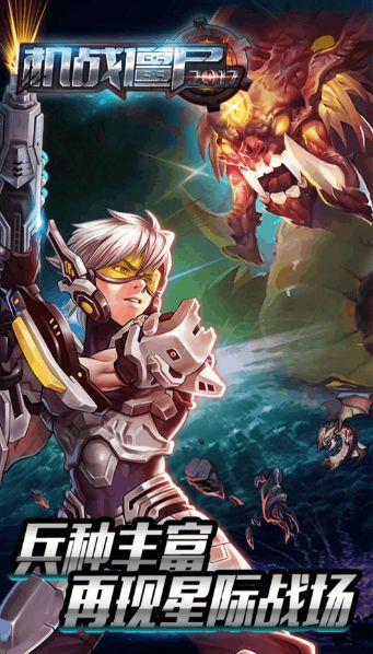 机战僵尸手机游戏最新正版下载  v3.2.2