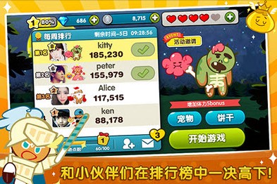 姜饼人酷跑 v3.1.0