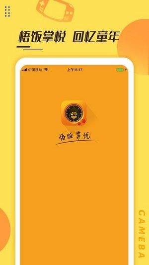 悟饭掌悦账号共享  V 1.2