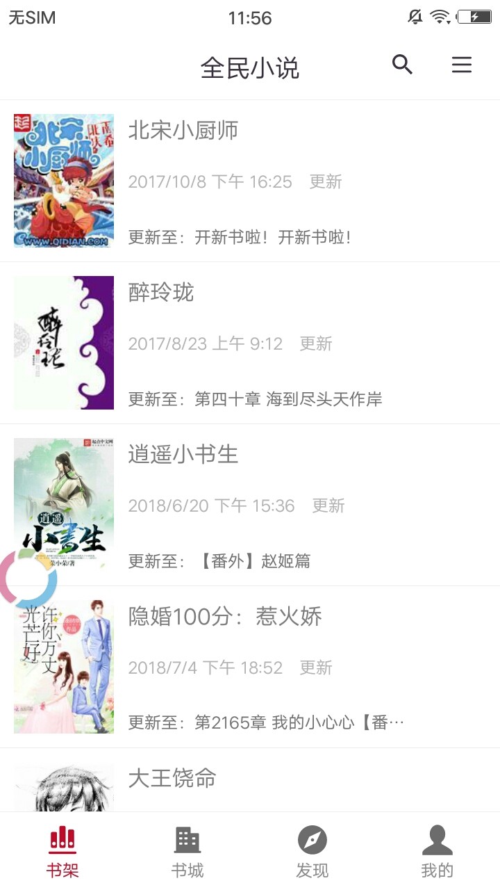 全民看小说  v1.1.5