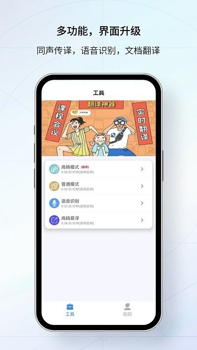 我们的翻译官 v1.0.6