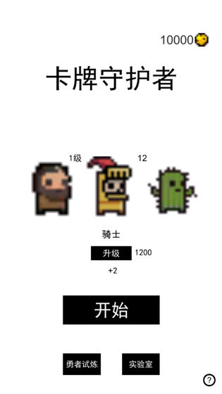 卡牌守护者 v1.0.0