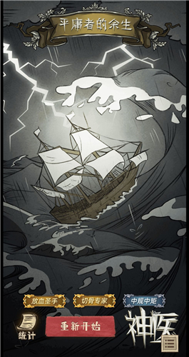 神医手游国际版