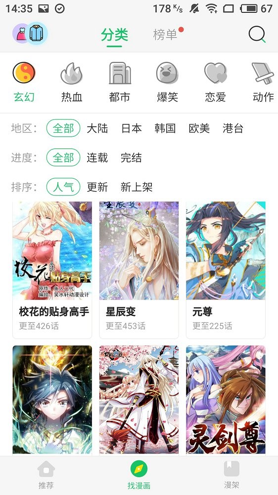 虾球看漫画  v1.02