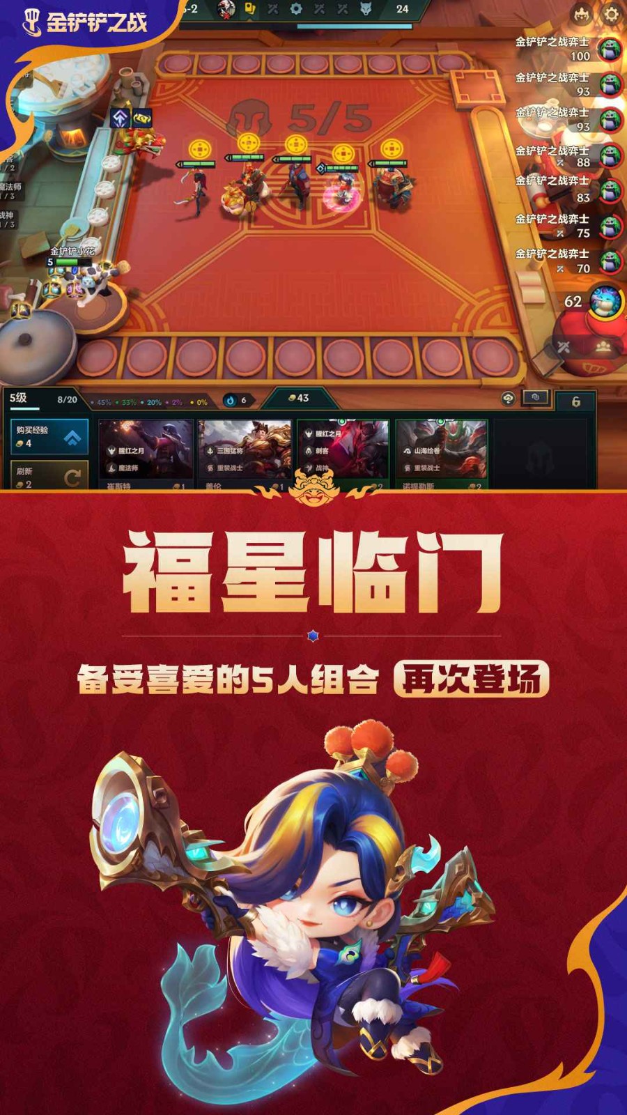 金铲铲之战体验服 v1.6.17