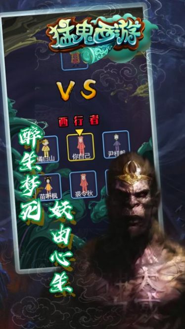猛鬼西游小游戏加强版图片1
