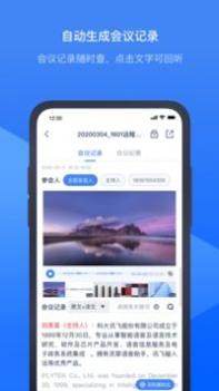 讯飞听见会议 v3.0.5
