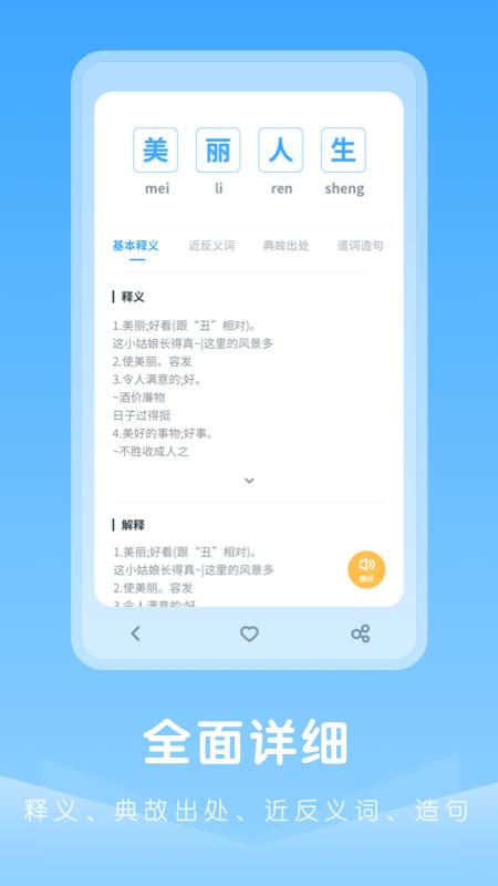 成语典故 v4.7