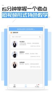 执业医师考试宝典  v1.02