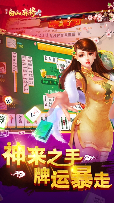 科乐麻将 v1.1.1
