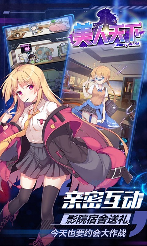 美人天下官方版