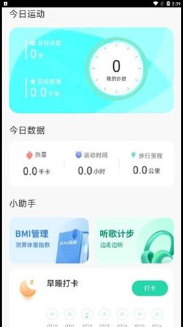 旭日计步 v1.7.1.4